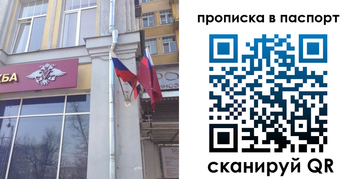 прописка для работы в Гае
