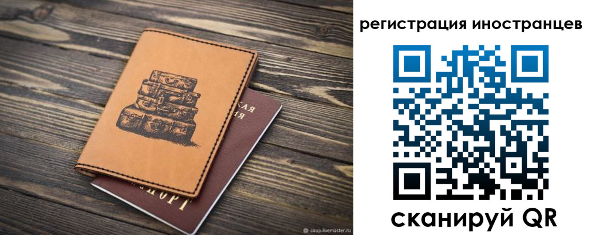 временная регистрация для школы в Гае