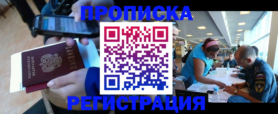 временная регистрация надежно в Гае