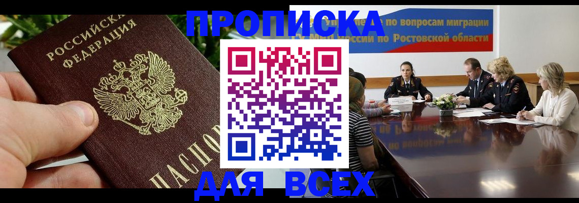 прописка ребенка в Гае