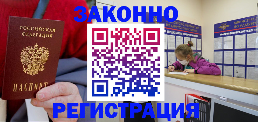 где прописаться в Гае